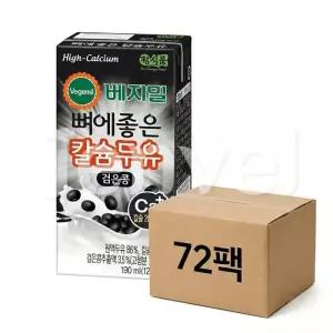 베지밀 뼈에좋은 칼슘 검은콩 두유 190ml 72팩 온가족 건강루틴 영양간식