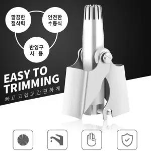 안전한 수동식 코털제거기 코털정리기 코털깍기