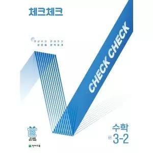 [가을책방] [천재교육] 체크체크 중학 수학 3-2(2026)