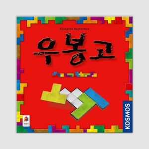 코리아보드게임즈 우봉고
