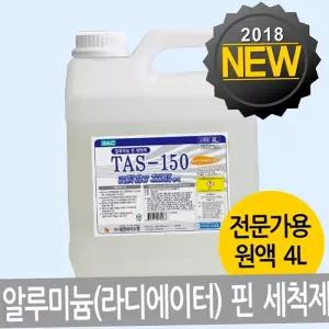 알미늄핀세정제 TAS-150 3.8리터 세척제 클리너