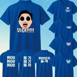 (인쇄포함)2026 싸이 흠뻑쇼 카라 티셔츠 옷 콘서트 굿즈 코디 드레스코드 블루 물놀이 패션