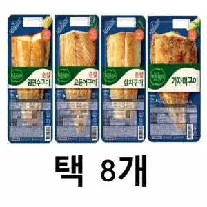 비비고 순살 생선구이 60g 4종 택8개 가자미 고등어 삼치 임연수