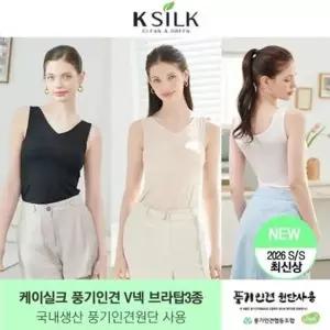 26SS신상 케이실크 국내생산 풍기인견 V넥 브라탑 3종 1351945