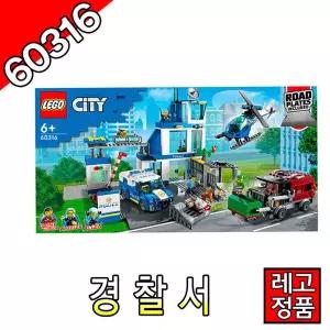 레고시티 경찰서 60316 경찰차 비행기 트럭 블럭 조립완구 레고코리아정품