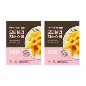 맘스터치 모짜렐라 치즈스틱 1kg x 2팩 아이들간식/J