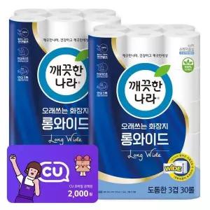 [깨끗한나라] 오래쓰는 화장지 롱와이드 3겹 천연펄프 화장지 30m 30롤x2팩+CU2000원쿠폰