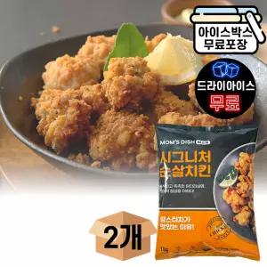 에이치에이유통 맘스 터치 시그니처 순살치킨 1kg (2개) 너겟 어린이간식 맥주안주 대용량 업소용