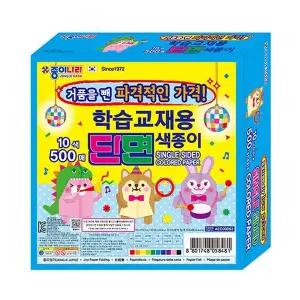 [하프클럽/알티피아]공룡 미술수업 색종이 종이접기 대용량 10색 500매 유아