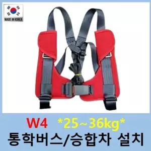 4점식 W4 카시트 보조벨트 통학버스 카시트 W3 안전벨트 래빗벨트 스쿨버스