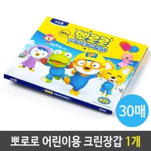 뽀로로장갑 크린 어린이 장갑 위생 비닐 30P-1개