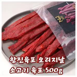 항진육포 오리지날 소고기 육포 500g. 간식 술안주 비프져키 우육포