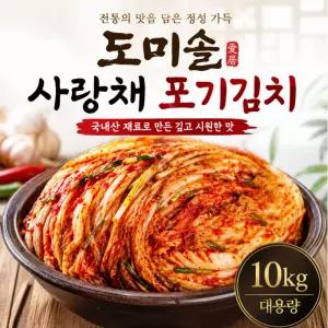 (홈쇼핑 인기) 도미솔 사랑채 포기김치 10kg