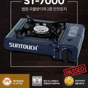 썬터치 고화력 휴대용가스버너 휴대용 가스렌지 ST-7000 오리지널