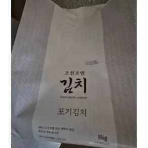 세광 조선호텔김치 포기김치 8kg