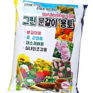 (올핀)분갈이용토 35L 화분갈이 흙 원예 육묘 다육