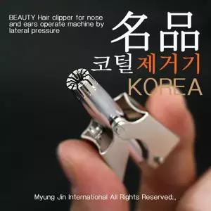 [하프클럽/셀러허브_뷰티]뷰티 코털제거기