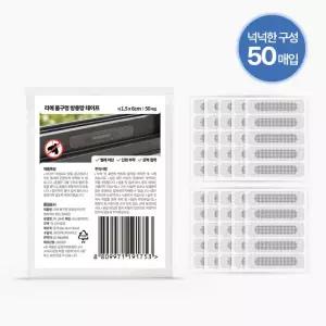 리예 물구멍 테이프 벌레막이 방충망 50매입 밴드