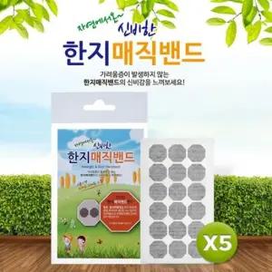 모기밴드 신비한 한지밴드(부착반창고) 5개입