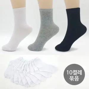 [하프클럽/셀럽하우스]여자양말 안벗겨지는 무지 중목양말 10켤레묶음