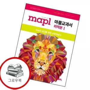 마플 교과서 미적분 1 2026년) 내신문제집