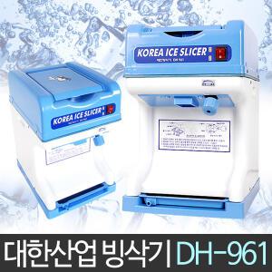 국산 각얼음빙수기 DH-961 대한 빙삭기 팥빙수기계