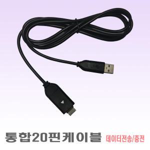 삼성 VLUU WB2000/WB5000/WB5500 디카-통합20핀케이블