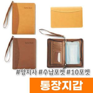 양지사 통장지갑 카드지갑 도장수납 40절 10포켓