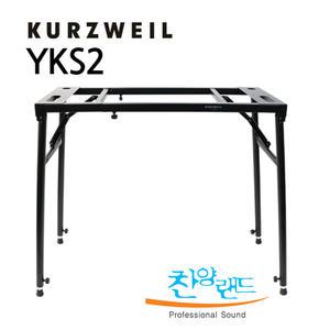 KURZWEIL 거미다리 스탠드 YKS2 키보드스탠드