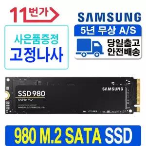 삼성전자 정품 삼성SSD 980 M.2 2280 NVMe 500GB MZ-V8V500BW