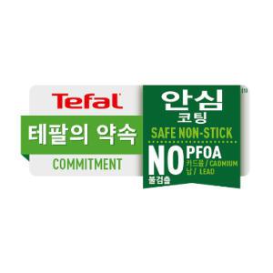 테팔 티타늄1X 심플리클린 후라이팬 20cm
