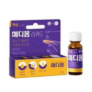 메디폼 리퀴드(8g) 굴곡진부위 오염방지 보호 바르는 방수형 액상드레싱