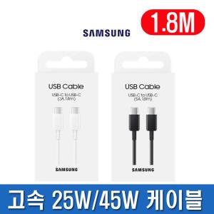 삼성정품 초고속 CtoC롱케이블 25W 45W EP-DX310 DX510 갤럭시s22플러스 울트라 z플립3 z폴드3