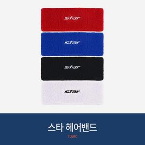[스타스포츠]스타 헤어밴드 TD840 (4가지 색상) 헤드밴드 패션밴드