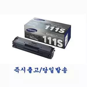 삼성흑백토너 삼성MLTD111S 정품토너  SL-M2070 SL-M2070F SL-M2070W SL-M2070FW