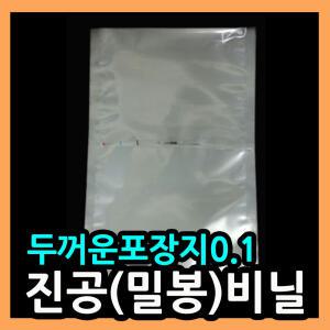 두꺼운실링비닐(두께0.1) 두꺼운진공팩 도톰한밀봉팩 튼튼한포장지 비닐팩0.1 실링팩 족발비닐 DH