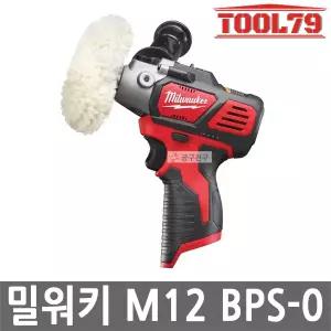 밀워키 M12 BPS-0 충전 폴리셔 베어툴 12V 패드3종 포함 광택기 연마 세차 본체만
