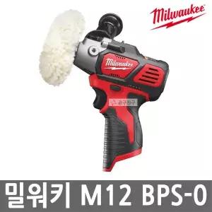[밀워키] M12 BPS-0 충전 폴리셔 베어툴 12V 패드3종 포함 광택기 연마 세차 본체만