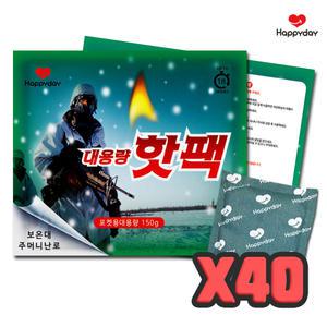 해피데이 군대핫팩 대용량 미FDA 핫보온대 150g 나일론 부직포 핫팩 40개