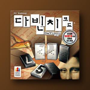 코리아보드게임즈 다빈치코드