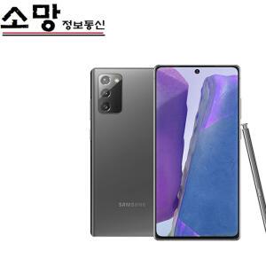 갤럭시노트20 256GB 공기계 특S급 추가금 없음