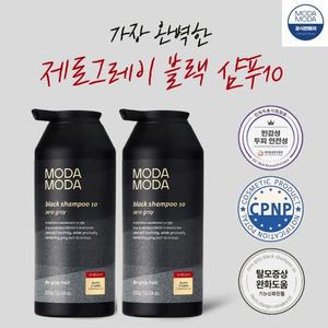 모다모다 3세대 제로 그레이 블랙샴푸 10 300g X 2개 / 염색 탈모 새치케어 샴푸