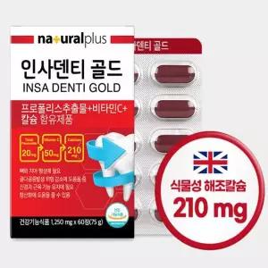 [보리보리/땡큐온]내츄럴플러스 인사덴티 골드 뼈 치아건강 60정