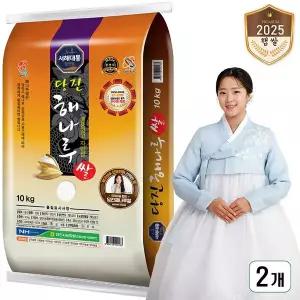 [서해대통 / 출고당일도정] 2025년 당진해나루쌀 삼광미 특등급 10kg 2개 [당진시농협쌀조합]