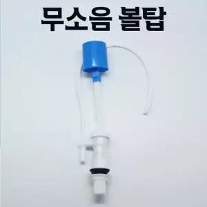 양변기 필밸브 무소음볼탑 수위조절 누수방지 변기 부속 DIY 교체용