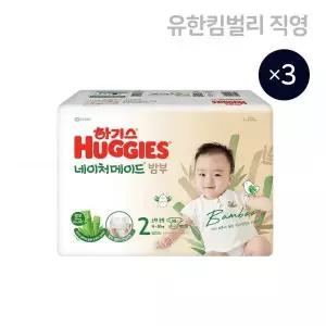 하기스 2024 네이처메이드 밤부 밴드형 기저귀 2단계 공용 58매 X 3팩 소형