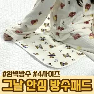 꿀템 찬스 고급 그날 안심 생리 방수패드 4 사이즈 생리매트 방수매트 순면매트 데일리 생활 필수품