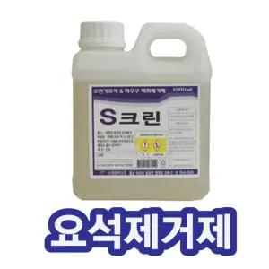 요석제거제 소변기 하수구 악취냄새해결 S크린/변기/세정제/소변기/탈취제/세정/화장실/남자/세정기/세척