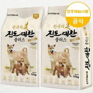천하제일사료천하제일 진도예찬 플러스 10kg+10kg 전연령 진돗개 강아지사료