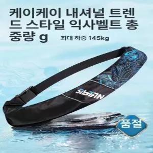 벨트 낚시 팽창 허리 자동 부력복 허리형 구명조끼